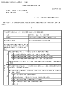 自己脂肪由来幹細胞を用いたEDの治療